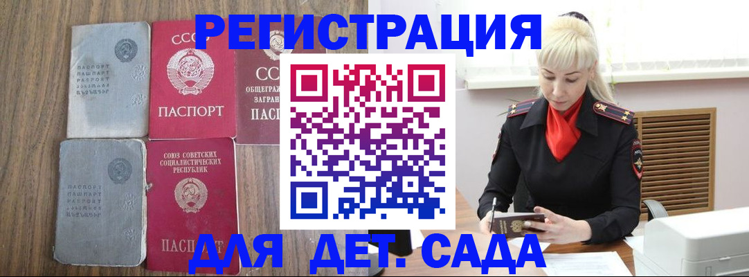 прописка для работы в Судаке