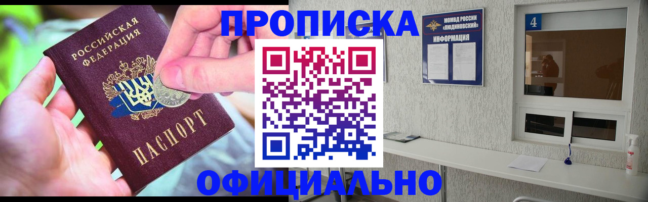 временная регистрация законно в Судаке