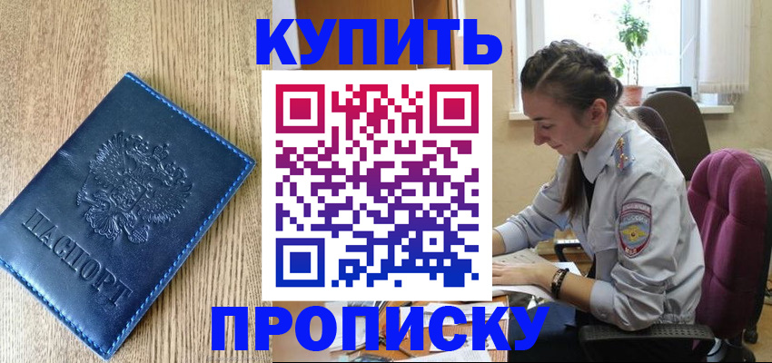 временная регистрация в квартире в Судаке