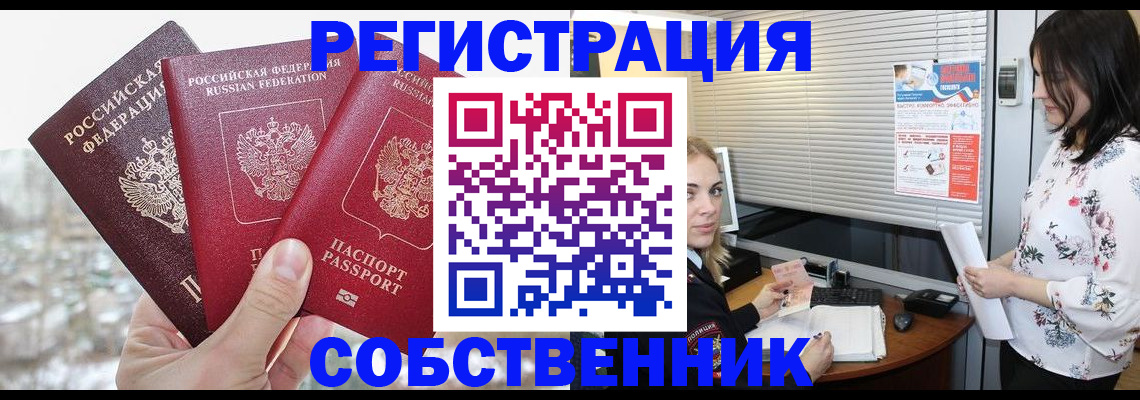 временная регистрация в квартире в Судаке