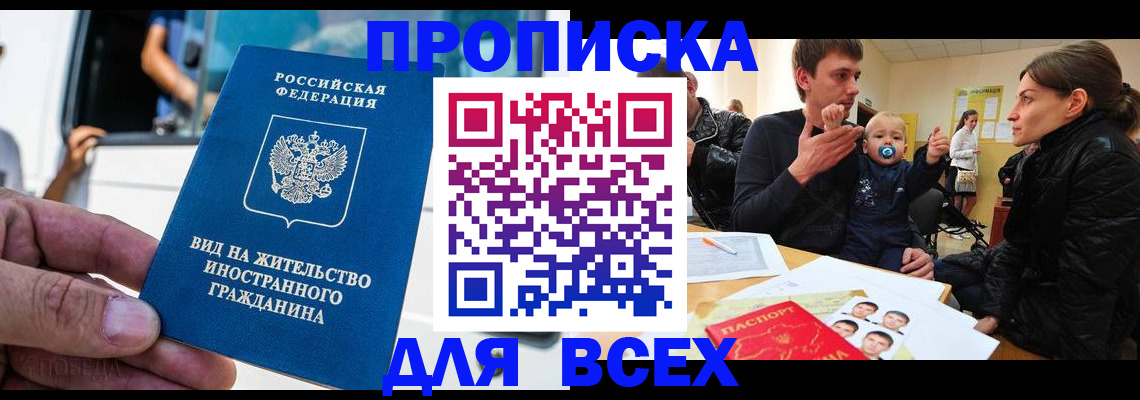 прописка регистрация в Судаке